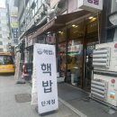 핵밥원주단계점 | 원주 핵밥 단계점 후기 | 단계동 점심 맛집으로 추천하는 이유