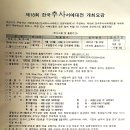 제18회 한국추사서예대전 개최요강 안내 [과천문화원 - 출품기한 7/14] 이미지