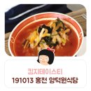 양덕원식당