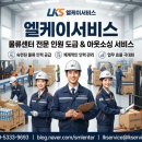 엘케이물류