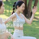 하웰바른자세운동