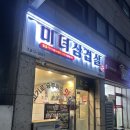 미녀삼겹살 | 연수역 근처 맛집 / 청학동 미녀삼겹살 솔직후기