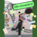 [도비 로그 #1] 업무를 위해 떠난 2025 서울 국제 도서전📓