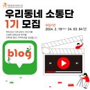 [영통종합사회복지관] 2024년 대학생 소통단 모집 안내의 건 이미지