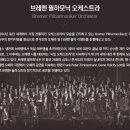 (공연) 브레멘 필하모닉 오케스트라 내한공연 이미지