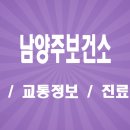남양주시청제1청사 본관동 지하1층 | [남양주시 다산동] 남양주보건소 위치 대표전화 및 주차 교통 건강검진 이용 안내