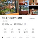 샤브로21 광교호수공원점