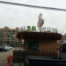 초원 사우나 이미지