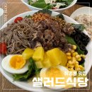 휘경32 | 회기역 다이어트 맛집 샐러드식당 휘경점