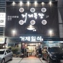 거제일식&거제목장 이미지