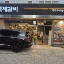 백제갈비2 이미지