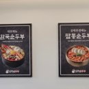 대명순두부 이미지