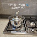 일로-3 | 핀일로 316Ti 고메라인 스텐냄비 솔직후기 장단점!