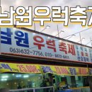 남원우럭축제