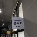 정수학교습소 네이버블로그