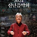 성남시립교향악단 2024 신년음악회 이미지