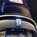 미건환경 | 김해 장유 맛집, 아기랑 가기좋은 김형제의고기철학 장유점