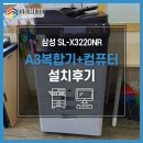미래복지재가센터 | [동작구 A3복합기] 삼성 SL-X3220NR 컬러 A3 복합기 &amp; 사무용 컴퓨터 - 재가복지센터 설치후기