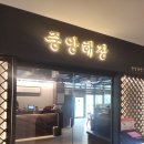 마곡중앙3로 | 마곡 원그로브 맛집 | 중앙해장 곱창전골 내돈내산 후기