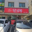 파리바게뜨서대전점 | 대전 중국집 현스짬뽕 방문 후기