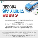 대도교통(주) 이미지