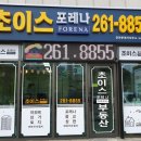 초이스부동산공인중개사사무소 이미지