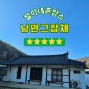 철이네민박