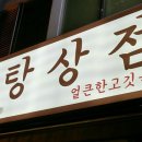 양지상점