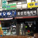 10문 평촌먹거리촌 앞 이미지