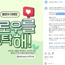 페어피스 인스타그램 팔로우 이벤트 이미지