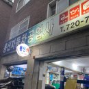 부흥자동차공업사 이미지