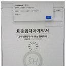 SH전자 | SH 행복주택 당첨 후기 2탄: 주택 개방 및 하자 점검, 그리고 계약 체결