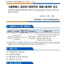 서울시 일반임기제공무원(시사편찬 전문요원) 채용시험계획 공고(~6.30) 이미지