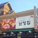 오창시장 | [청주 오창 맛집] 오창 고깃집 남정집 본점 방문 후기