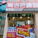 금천식자재마트 - 17163 | 로또명당 (서울 금천구) 판매점 및 당첨사례
