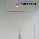 청솔건축인테리어