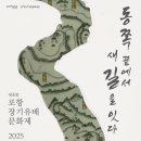 제4회 포항 장기유배문화제 이미지