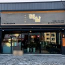 본죽&비빔밥(울산매곡점) | 울산 매곡 맛집 최상급 한돈 전문 신상 고기집 멱살 울산매곡점