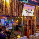 낭만짚불구이(서면점) 네이버블로그