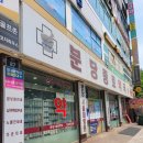 분당종로약국 앞 이미지