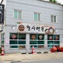 청시면옥 티스토리