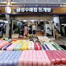 금성수예점