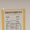 덮밥90도씨부천 - 부천시 원미구 송내대로73번길 11 | 덮밥90도씨부천