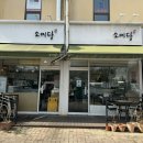 성남 분당 떡집 소미당 후기 단골 많은 동네떡집