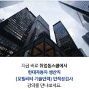 현대기술 | 현대차생산직 준비한다면 2026 현대자동차 생산직(모빌리티 기술인력) 인적성검사 강의 후기