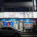 순천한국병원 화장실 | 순천 횟집 추천 신선한 자연산 활어회와 먹거리를 맛볼 수 있는 녹동횟집