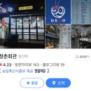 송정2천 | 퀄리티 좋고 회 두껍게 썰어주는 군포 도마교동 추천 횟집 <청춘회관포자>