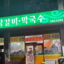 청산춘천닭갈비 네이버블로그