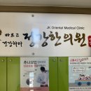 정강한의원 이미지