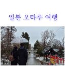 신사2-047 | 일본 오타루 여행